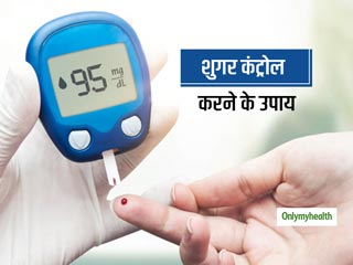 लंबे समय से घर में रहने के कारण बढ़ रहा लोगों का Blood Sugar, जानें शुगर कंट्रोल करने के आसान तरीके