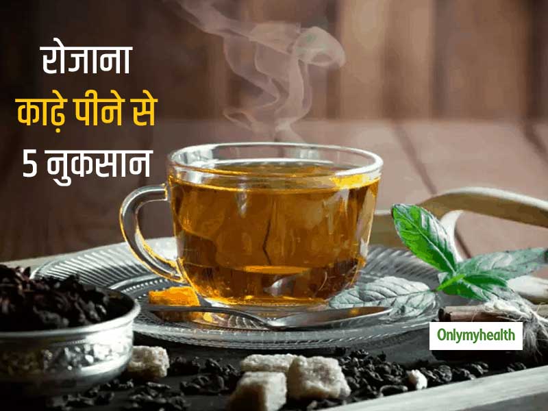 इम्यूनिटी बढ़ाने वाला काढ़ा रोज पीने से हो सकती हैं ये 5 परेशानियां, काढ़ा बनाते वक्त रखें इस 1 बात का ख्याल