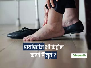 आपके जूते भी डायबिटीज कंट्रोल करने में कर सकते हैं आपकी मदद, जानें जूते खरीदते वक्त किन बातों का रखें ध्यान