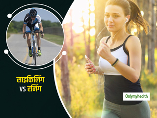 Cycling Vs Running: साइकिलिंग और रनिंग में कौन सी एक्‍सरसाइज आपके लिए  है ज्‍यादा फायदेमंद, जानिए 