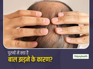 तनाव ही नहीं बल्कि इन कारणों से भी झड़ सकते हैं पुरुषों के बाल, जानें इससे बचने के तरीके 