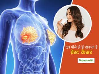 रोजाना दूध पीने से हो सकता 80% तक बढ़ सकता है ब्रेस्ट कैंसर का खतरा, शोध में हुआ चौंकाने वाला खुलासा