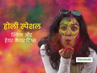 Holi 2022 Tips: होली से पहले और बाद में इन स्किन और हेयर केयर टिप्स से सुरक्षित रखें अपनी त्वचा और बाल