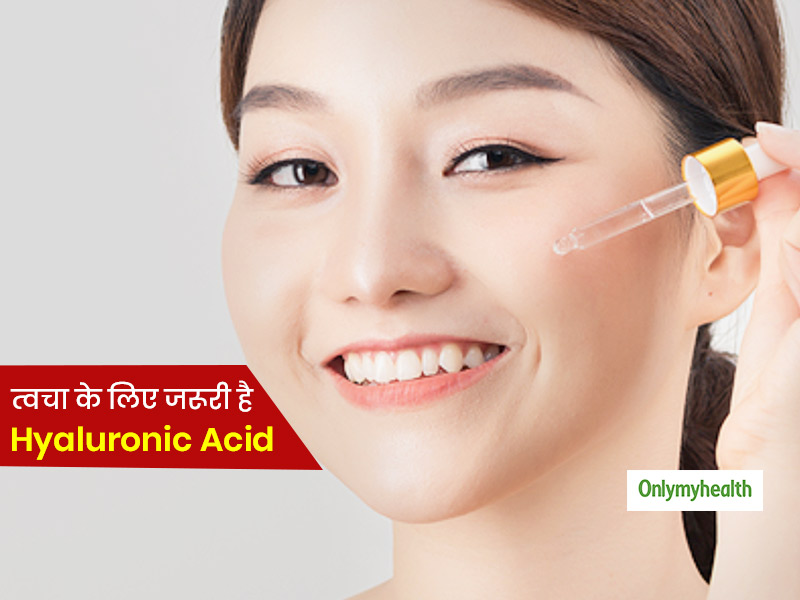  Skin-Care Tips: त्वचा में नमी को लॉक करता है 'हाइलूरोनिक एसिड', जानें क्या है ये और इसके फायदे 