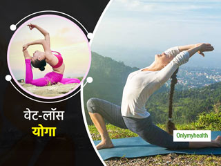 International Yoga Week 2020: वजन घटाने में मददगार है डॉल्फिन पोज और हाफ बोट योगा, करें ऐसे ही 5 वेट-लॉस योग 