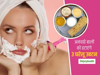 चेहरे और शरीर के अनचाहे बालों को हटाने के लिए खर्चीले वैक्सिंग और थ्रेडिंग छोड़ें, घर पर बनाएं 3 नैचुरल उबटन