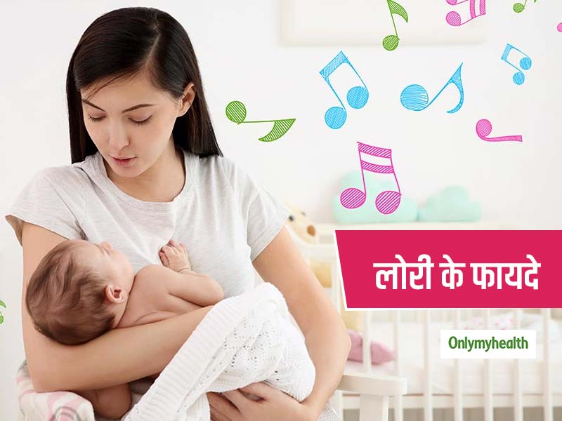 यूं नहीं सुनाई जाती बच्चों को लोरी, विज्ञान के मुताबिक मस्तिष्क पर होता है खास असर 