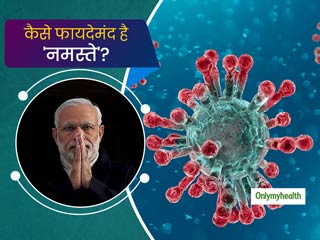 कोरोना वायरस से ही नहीं बचाता 'नमस्ते या अंजलि मुद्रा', बल्कि संपूर्ण स्वास्थ्य के लिए भी है फायदेमंद