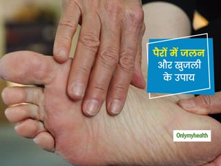 डायबिटीज के मरीज नजरअंदाज न करें पैरों की जलन, जानें इसका कारण और बचाव के तरीके 