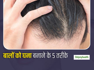 Hair Care: बालों के पतलेपन से हैं परेशान तो हेयर केयर रूटीन में करें ये 5 बदलाव, घने के हो जाएंगे आपके बाल
