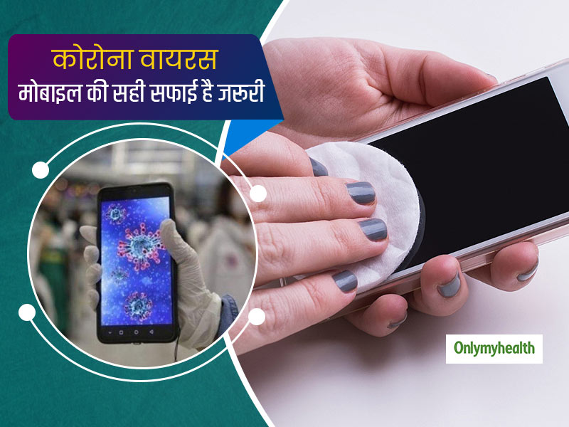 Coronavirus: आपके फोन पर 9 दिन तक रह सकते हैं कोरोना वायरस, बचाव के लिए ऐसे करें मोबाइल की सफाई