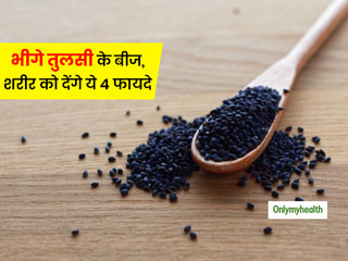 तुलसी बीज पानी में भिगोकर खाने से शरीर को मिलते हैं 4 गजब के फायदे, लेकिन ये 3 समस्याओं वाले लोग सेवन से बचें