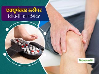 आपके लिए कितनी फायदेमंद है एक्यूपंक्चर स्लीपर? जानें इससे कब हो सकता है नुकसान 