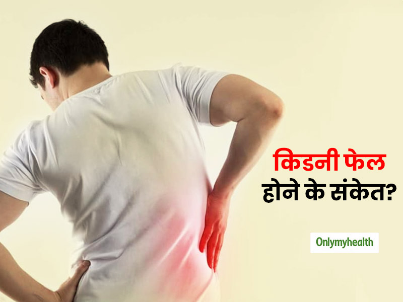 किडनी फेल होने के संकेत हैं 'झागदार पेशाब' होना, जानें गुर्दे खराब होने के 7 लक्षण