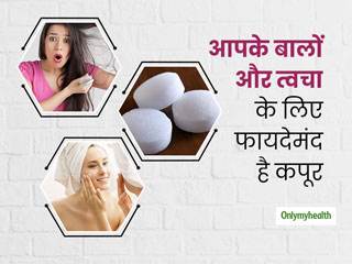 आपकी त्वचा और बालों के लिए बहुत ही फायदेमंद है कपूर, झड़ते बालों से भी दिलाता है छुटकारा