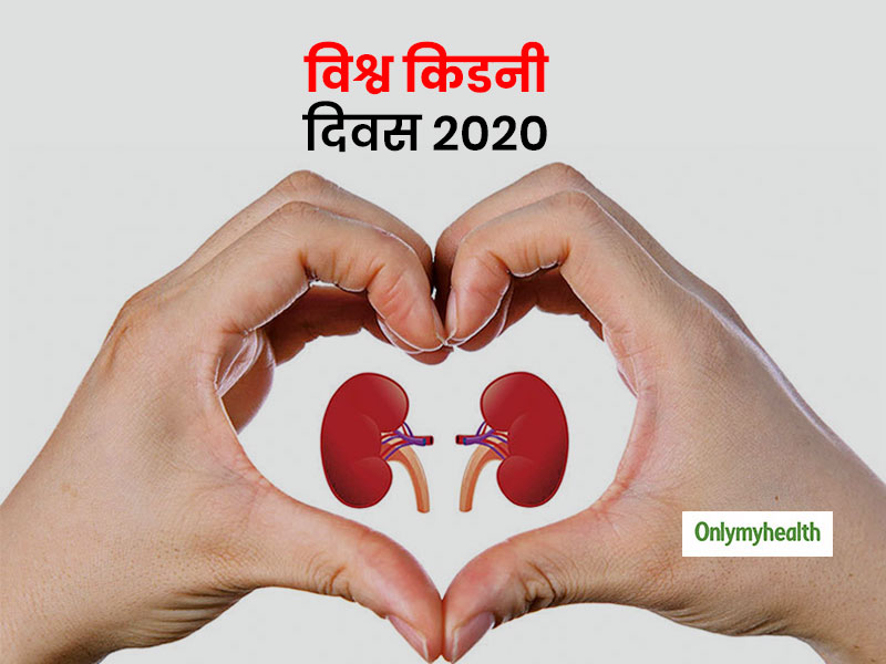 World Kidney Day 2022: एक्सपर्ट बता रहे हैं किडनी रोगों के लक्षण, कारण और इसके उपचार के बारे में