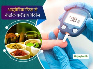 Ayurvedic Treatment Of Diabetes: आयुर्वेद से ठीक हो सकती है डायबिटीज? जानें डायबिटीज फ्री होने के आसान टिप्स 