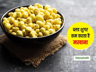Makhana For Diabetes: वजन घटाने के साथ ब्‍लड शुगर को कंट्रोल करने में भी मददगार है मखाना (Fox Nut) 