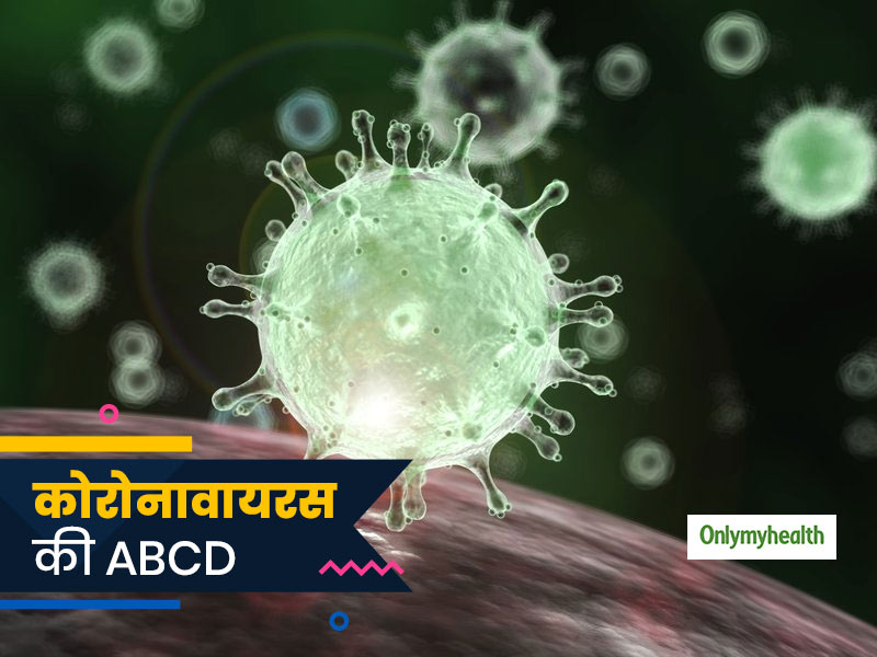 Coronavirus Dictionary: कोरोनावायरस से बचना है तो जानिए इससे जुड़े शब्दों के अर्थ, बचाव में मिलेगी मदद