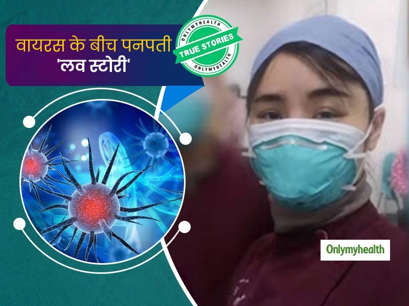 COVID 19: चीन के बंद शहर 'वुहान' में पनपी एक आसाधरण मोहब्बत की कहानी, वीडियो में शेयर किए खूबसूरत पल