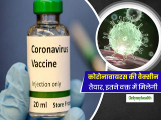 COVID 19: जल्द टलने वाला है कोरोनावायरस का खतरा! इस देश ने तैयार की वैक्सीन, जानिए कितने दिन में मिलेगी  