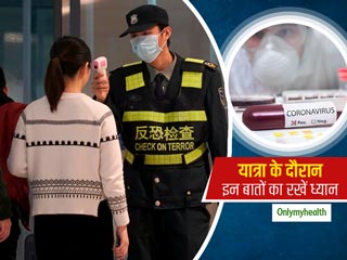 फ्लाइट में यात्रा करने की कर रहें हैं प्लानिंग? डब्ल्यूएचओ की इन बातों का जरूर रखें ख्याल