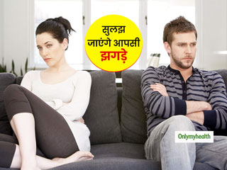 रिलेशनशिप में कड़वाहट के कारण आने लगी हैं दूरियां, तो ये 5 टिप्स आएंगी उलझन सुलझाने में काम