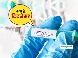गहरी चोट को नजरअंदाज करना बन सकता है टिटनेस का कारण, इस तरह आपकी सेहत को पहुंचाता है नुकसान 