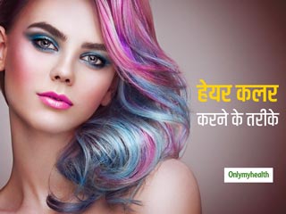 Temporary Hair Color : हेयर लुक को बदलने के लिए घर पर ट्राई करें हेयर कलरिंग के ये 5 आसान तरीके 