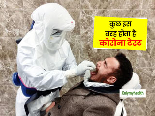 COVID-19: कोरोना से भारत में तीसरी मौत, जानें किसे टेस्ट कराने की जरूरत और कैसे किया जा रहा कोरोना टेस्ट 