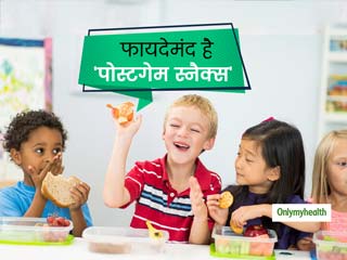 बच्चों के लिए कई तरह से फायदेमंद है खेल के बाद हेल्दी स्नैक्स का सेवन, मोटापे को भी करेगा कंट्रोल