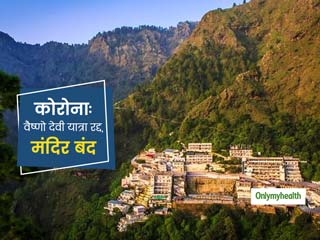 COVID 19: कोरोना के डर से वैष्णो देवी यात्रा रद्द, जानें देश के कौन-कौन से बड़े मंदिरों के कपाट पर लगा ताला 