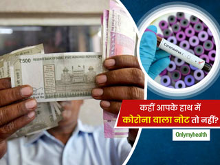 COVID 19: SBI ने माना 500, 2000 के नोटों से भी फैल सकता है कोरोना, जानें कितनी देर तक रह सकता है वायरस