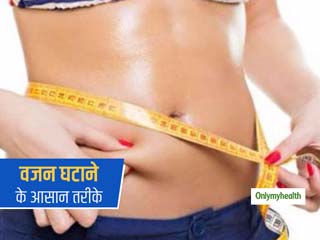 आप भी हैं मोटापे से परेशान? तो कुछ इस तरह सात दिनों में घटाएं अपना वजन