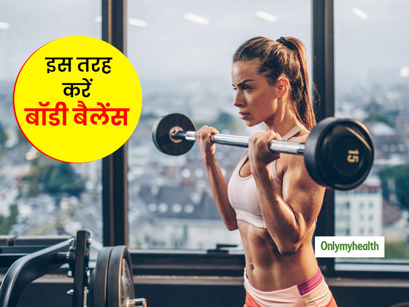 जानें आपकी एक साइड की बॉडी क्यों है दूसरी साइड से कमजोर और इसको फिट करने के तरीके