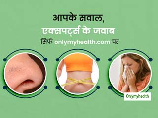 QnA: ब्‍लैकहेड्स, एलर्जी, मोटापा और इम्‍यून सिस्‍टम बूस्‍ट करने से जुड़े सवाल और हमारे एक्‍सपर्ट के जवाब