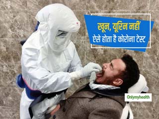 कोरोना वायरस की जांच के लिए कैसे लिया जा रहा है सैंपल? जांच के लिए जाएं तो इन बातों का रखें ध्यान