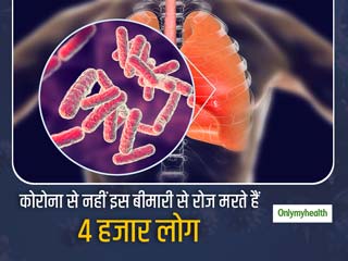 कोरोना नहीं बल्कि इस बीमारी से रोज मरते हैं 4000 लोग, गंदगी और भीड़भाड़ वाली जगह पर फैलता है ये रोग 