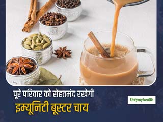 अब सादी चाय नहीं बल्कि पिएं 'इम्यूनिटी बूस्टर' चाय जो बढ़ाएगी रोगों से लड़ने की ताकत, जानें कैसे बनाएं मसाला