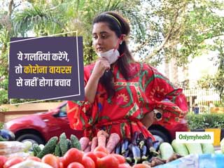 कोरोना वायरस के खतरों के बीच बाहर निकलकर समान खरीदते समय न करें रश्मि देसाई जैसी गलतियां, सेहत पर पड़ेंगी भारी