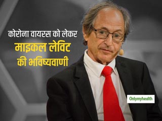 नोबल पुरुस्कार विजेता की भविष्यवाणी- जल्द खत्म होने जा रही है कोरोना वायरस महामारी, पहले भी सच हुईं कई बातें