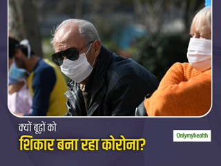 COVID-19: कोरोना क्यों बना रहा 60 से ऊपर के लोगों को अपना शिकार साइंस ने ढूंढा इसका जवाब, आप भी जानें असल कारण