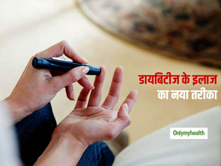 Diabetes Cure: शोधकर्ताओं ने खोजा डायबिटीज के इलाज का नया तरीका, विटामिन डी रिसेप्‍टर से किया जाएगा इलाज