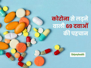  COVID-19: कोरोना से लड़ने में क्या कारगर हो सकती हैं ये 69 दवाएं? साइंटिस्ट ने की पहचान, अभी टेस्ट होना बाकी
