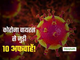 Fake News On COVID-19: गोमूत्र, गर्म पानी और लहसुन से कोरोना ठीक करने वाली बातें झूठी है, आप भी न फैलाएं अफवाह