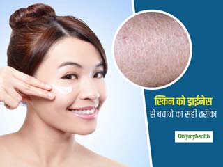 मॉइश्चराइजर लगाने के बाद भी त्वचा में बना रहता है रूखापन? जानें कारण और त्वचा को मॉइश्चराइज रखने का सही तरीका