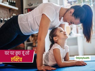 21 दिन के लॉकडाउन में घर बैठे-बैठे गिन रहे हैं मिनट?करें ये 4 अनूठे काम और रहें पूरे दिन एक्टिव, मन लगा रहेगा