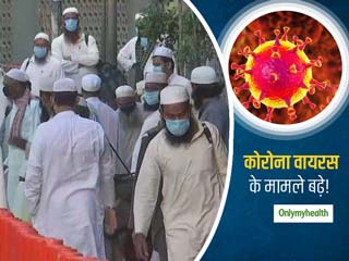 Coronavirus Pandemic: एक ही दिन में आए कोरोना 227 नए मामले, निजामुद्दीन के 'तब्लीग-ए-जमात' से बढ़ी टेंशन