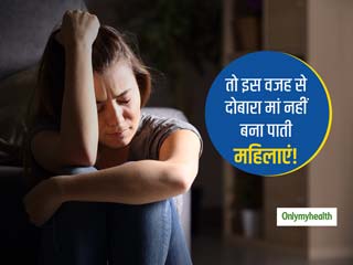 तो इस कारण से दोबारा मां नहीं बन पाती हैं महिलाएं, शोधकर्ताओं ने बताया 'इससे बचना संभव है'