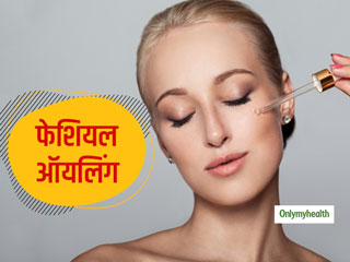 ड्राई स्किन की समस्‍या को दूर करने और चेहरे को मुलायम बनाने के लिए घर पर बनाएं ये खास फेशियल ऑयल  